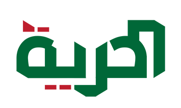 صحيفة الحرية